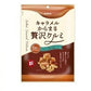 【送料無料】arima  有馬芳香堂 キャラメルからまる贅沢クルミ　20g×6袋入り×10袋