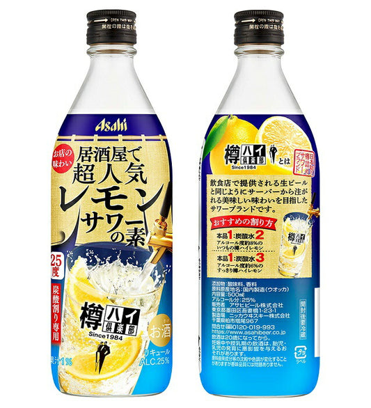 【送料無料】 アサヒ 樽ハイ倶楽部 レモンサワーの素 瓶入りリキュール 25度 500ml×12本【北海道・沖縄県・東北・四国・九州地方は必ず送料がかかります】