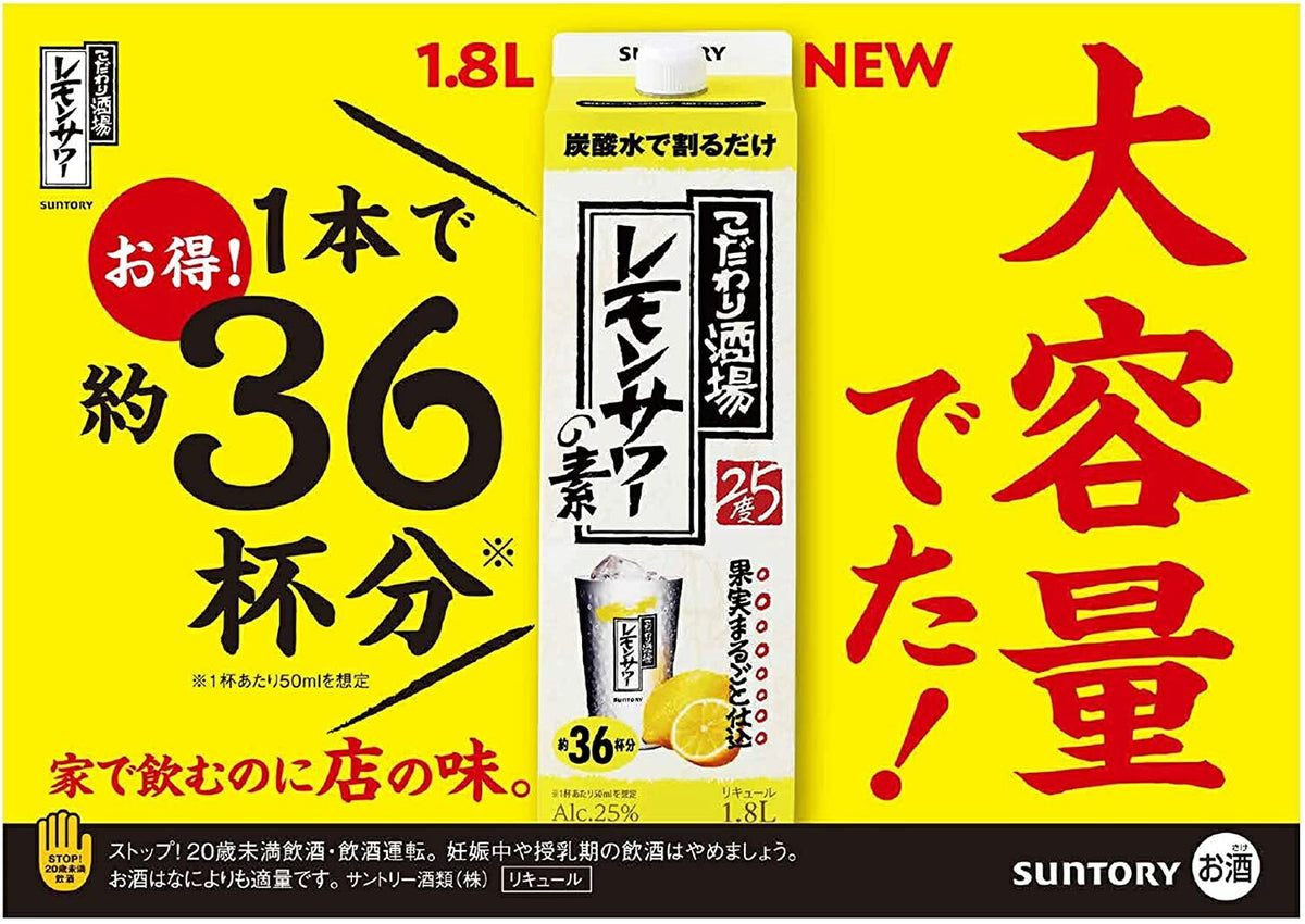 【送料無料】 サントリー こだわり酒場のレモンサワーの素 紙パック 25度 1.8L 1800ml×1ケース/6本【北海道・沖縄県・東北・四国・九州地方は必ず送料がかかります】