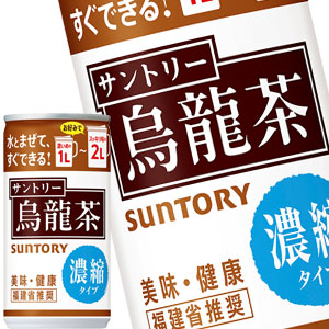 サントリー 烏龍茶 濃縮タイプ 185g缶×30本［賞味期限：3ヶ月以上］北海道、沖縄、離島は送料無料対象外［送料無料］【3〜4営業日以内に出荷】