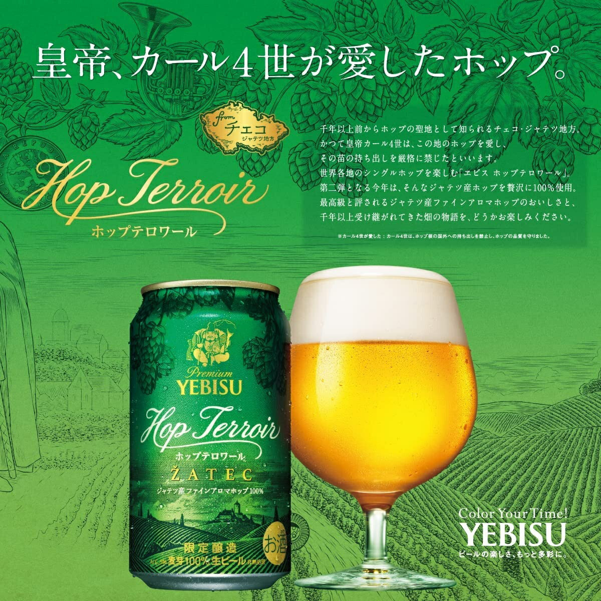 【訳あり】【キズ・へこみ有り】【送料無料】 サッポロ ビール ヱビス ホップテロワール 350ml×24本【北海道・東北・四国・九州地方は別途送料がかかります】