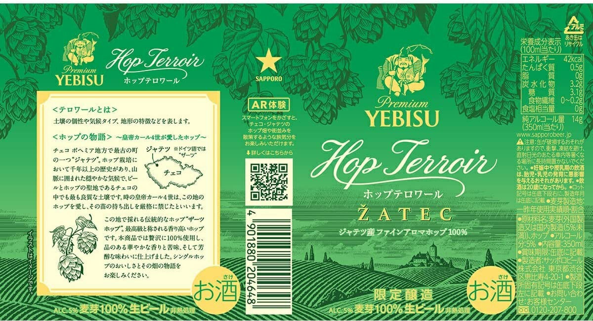【送料無料】 サッポロ ビール ヱビス ホップテロワール 350ml×24本/1ケース【北海道・東北・四国・九州地方は別途送料がかかります】