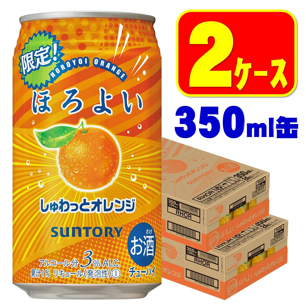 【送料無料】サントリー ほろよい しゅわっとオレンジ 350ml×48本 【本州(一部地域除く)は送料無料】