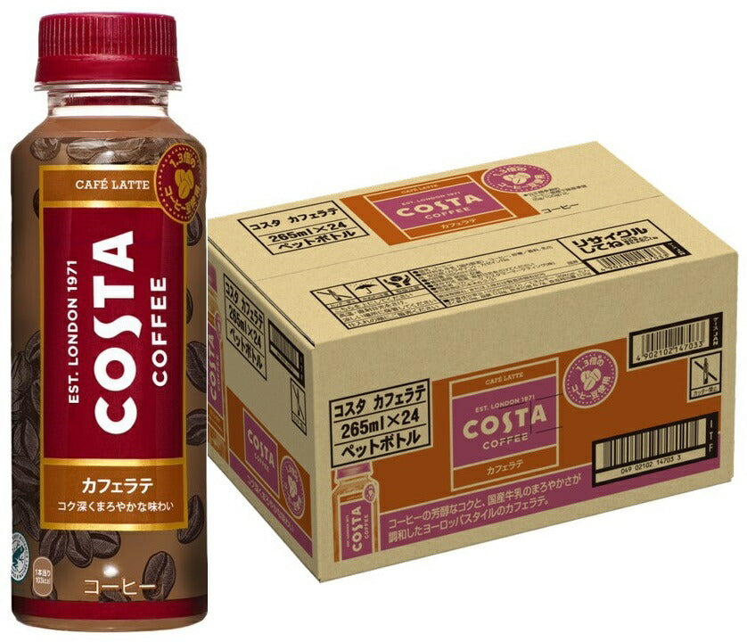 【送料無料】ココカ・コーラ コスタ カフェラテ 265ml×1ケース/24本