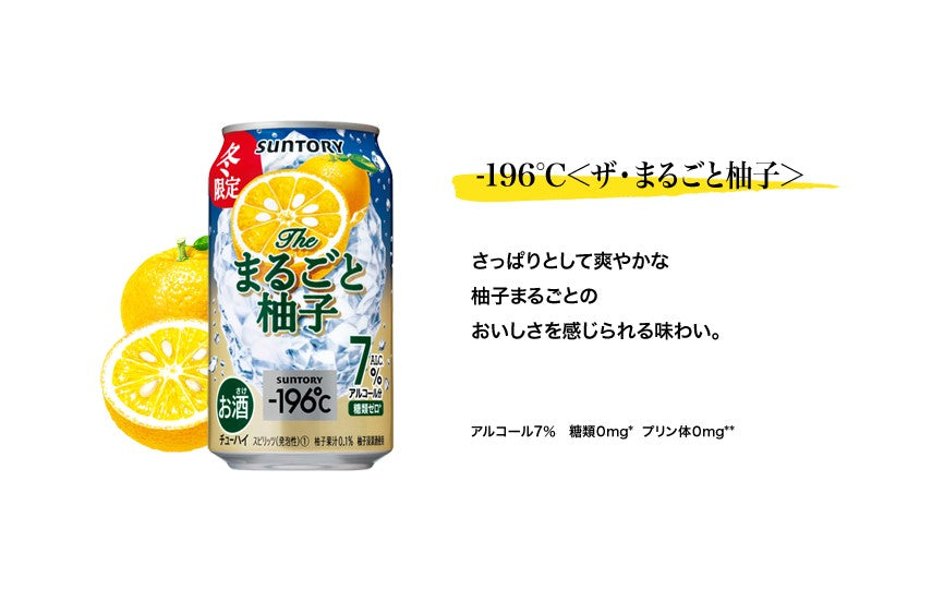 【送料無料】サントリー -196℃ ザ・まるごと柚子 350ml×1ケース/24本【北海道・沖縄県・東北・四国・九州地方は必ず送料がかかります】