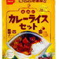 【送料無料】尾西食品 CoCo壱番屋監修 尾西のカレーライスセット 260g×15個