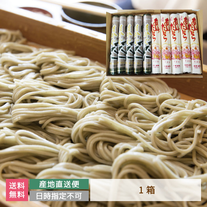 ND18 桧枝岐あいづたからうどんセット *