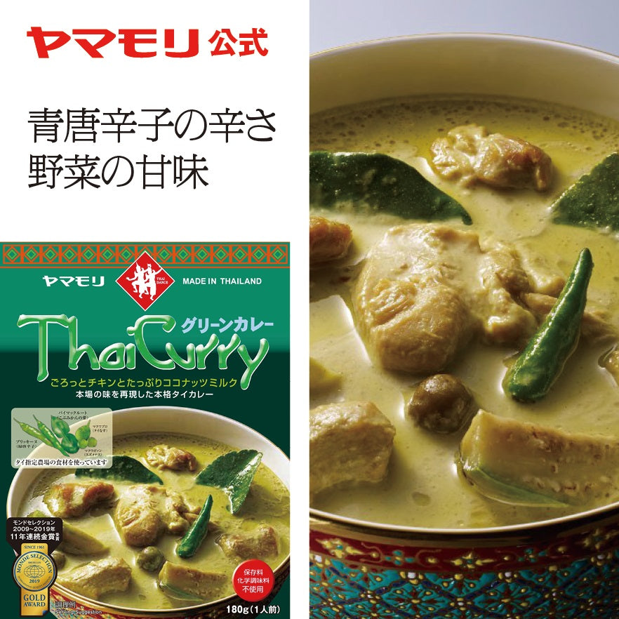 【送料無料】ヤマモリ タイカレー グリーン 180g×5個