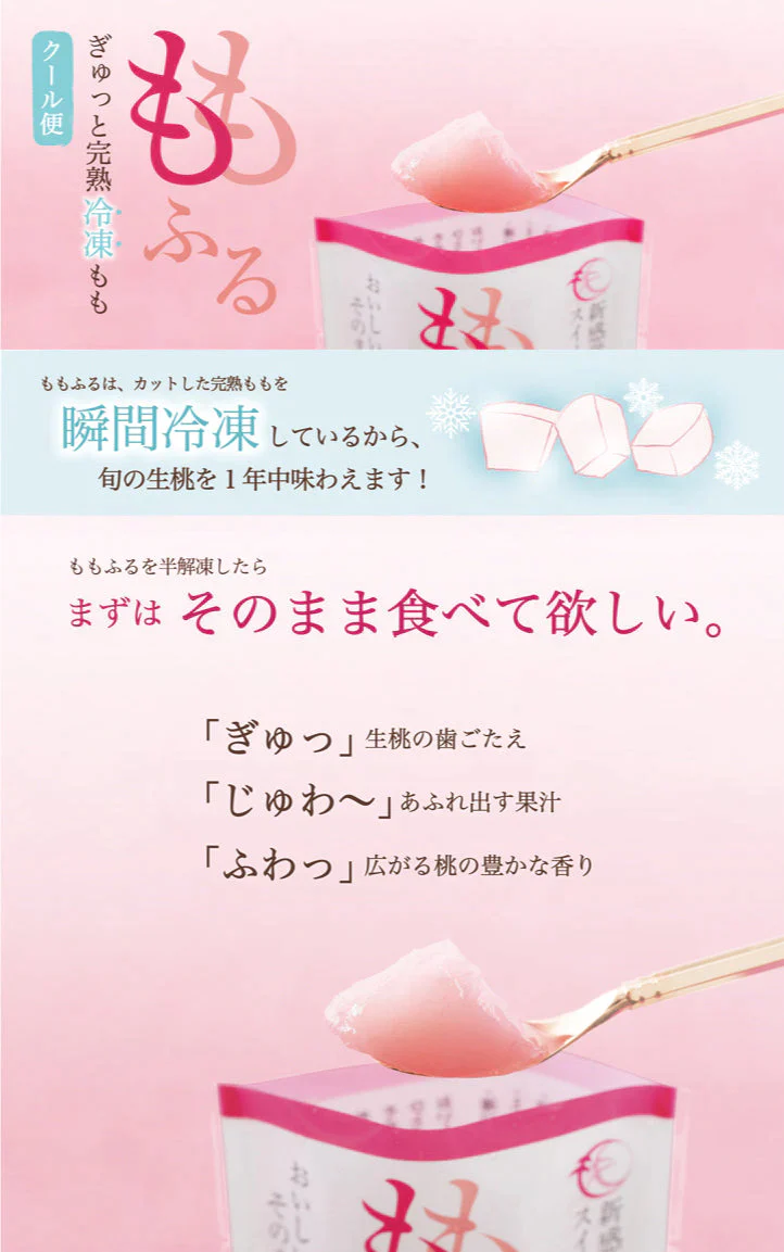 ももふる ご家庭用おまかせ5個セット ももがある 新感覚スイーツシャーベット (クール便)