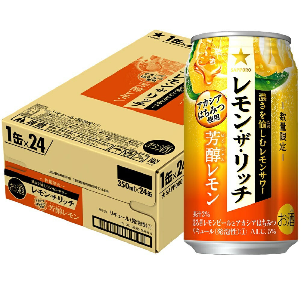 訳あり 【送料無料】サッポロ レモン・ザ・リッチ 芳醇レモン 350ml×1ケ−ス/24本【北海道・沖縄県・東北・四国・九州地方は必ず送料がかかります】