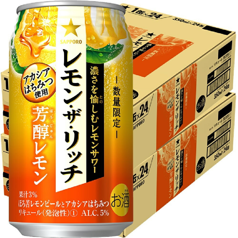 【送料無料】サッポロ レモン・ザ・リッチ 芳醇レモン 350ml×48本/2ケース【北海道・沖縄県・東北・四国・九州地方は必ず送料がかかります】