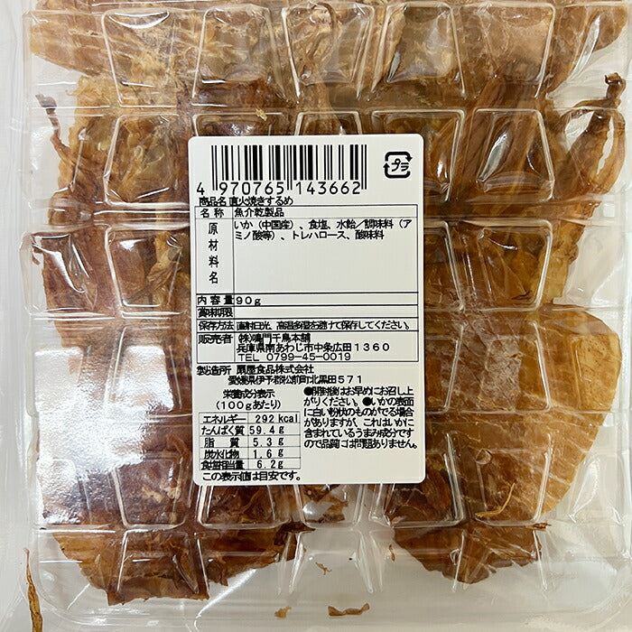直火焼きするめ 90g 1個珍味 おつまみ いか 魚介 海鮮 イカ スルメ 干物 おやつ ビール お酒に合う おうち 宅飲み 酒の肴 晩酌 おいしい  お土産