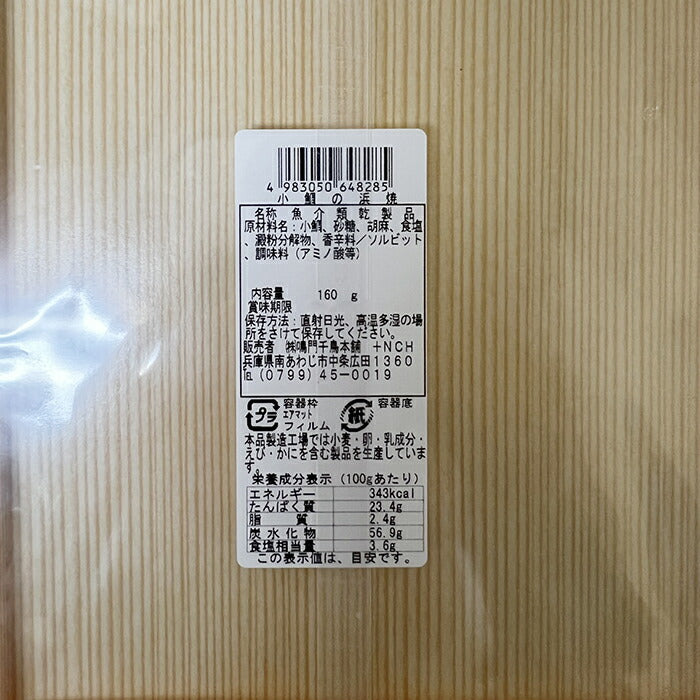 小鯛浜焼 160g 1個珍味 おつまみ  魚 海鮮 干 乾物 おやつ ビール お酒に合う おうち 宅飲み 酒の肴 晩酌 おいしい  お土産