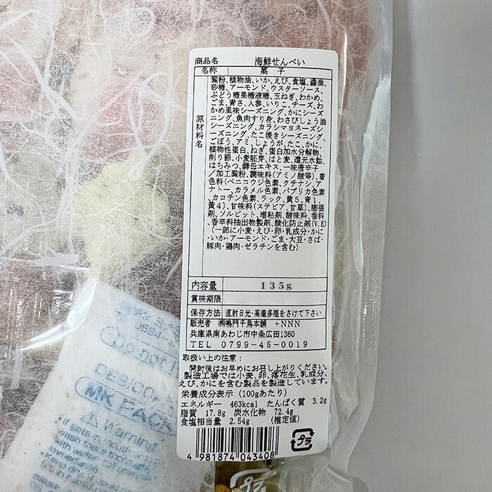 【送料無料】漁場の味海鮮せんべい  160g×3個珍味 お菓子 おつまみ おやつ 魚 かいせん えび  スナック ビール お酒に合う おうち 宅飲み 晩酌 おいしい  お土産