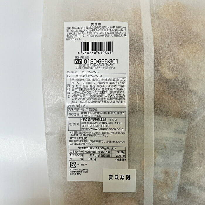 【送料無料】たこせんべい 140g×3個 玉ねぎ おつまみ おやつ タコ スナック ビール お酒に合う おうち 宅飲み 晩酌 おいしい  お土産 サクサク 甘辛い 味付け 食べやすい  とまらない