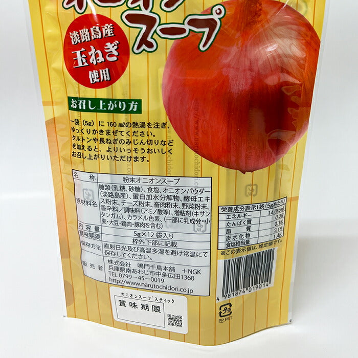 オニオンスープ  スティック 5gx12袋入り 1袋たまねぎ 野菜 スープ  甘味 ほっこり