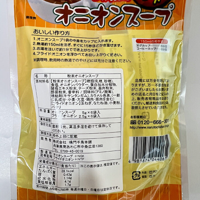 【送料無料】オニオンスープ  フライドオニオン付 6袋入×3袋たまねぎ 野菜 スープ  甘味 ほっこり