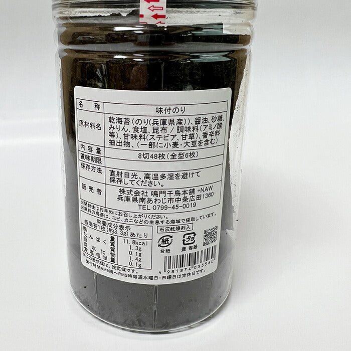 【送料無料】味付けのり 8切48枚(全型6枚) ×3個海苔 淡路島産 おつまみ ご飯のお供