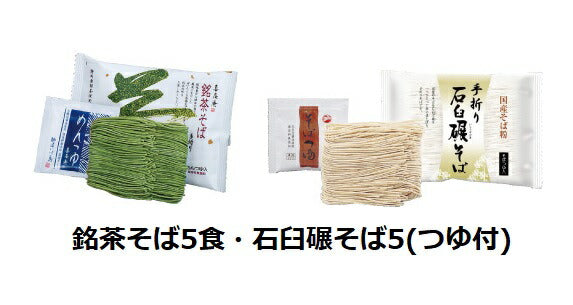 【送料無料】手折りそば つめ合わせ （化粧箱入） TMI-10 (銘茶そば5食、石臼碾そば5食)×6セット乾麺 茶そば 蕎麦 そば 詰合せ 詰め合わせ ギフト セット