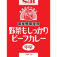 【送料無料】S&B 野菜もしっかりビーフカレー 中辛 3kg×4食