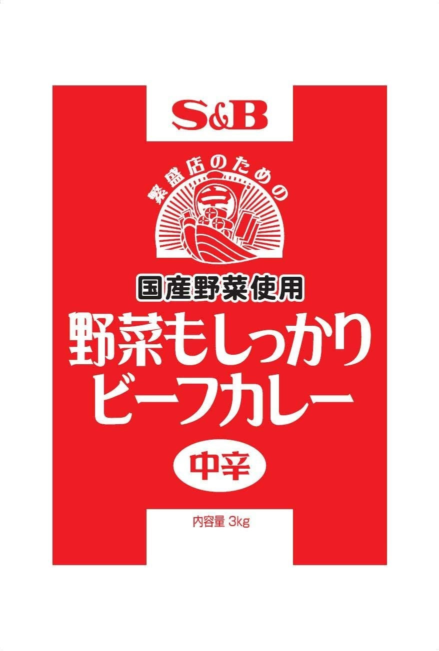 【送料無料】S&B 野菜もしっかりビーフカレー 中辛 3kg×4食