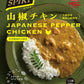 【送料無料】MCC 山椒チキン 180g×40食