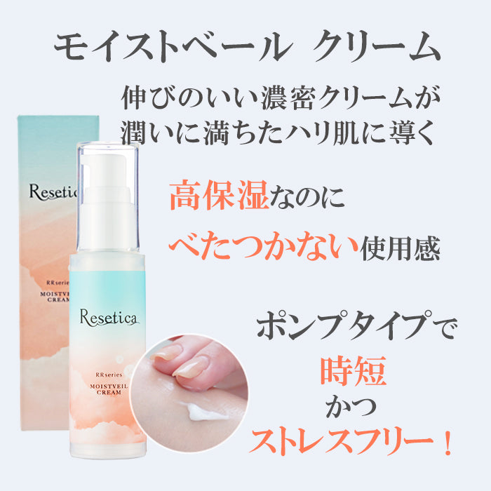 モイストベールクリーム 30g Resetica リセチカ スキンケア クリーム アイクリーム 高保湿 CICA シカ 植物幹細胞 ポンプ 敏感肌 【送料無料】