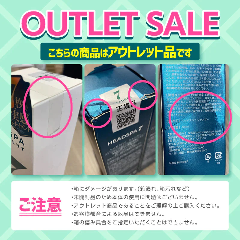 【超得ハイパーSALE】【アウトレット品】ヘッドスパセブン シャンプー＆トリートメントセット