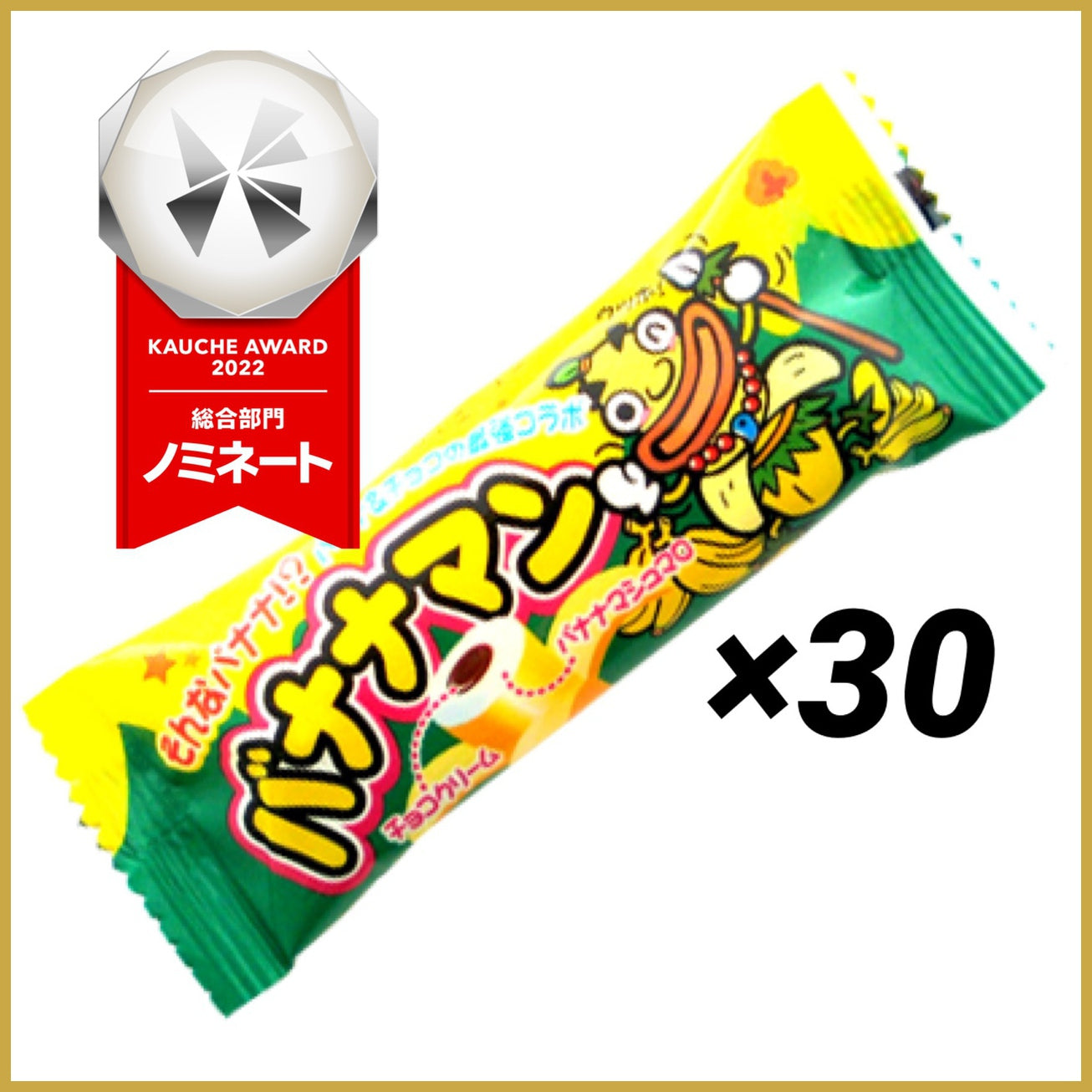 【たっぷり30個！】やおきん バナナマン マシュマロ 駄菓子 お菓子 スイーツ　※