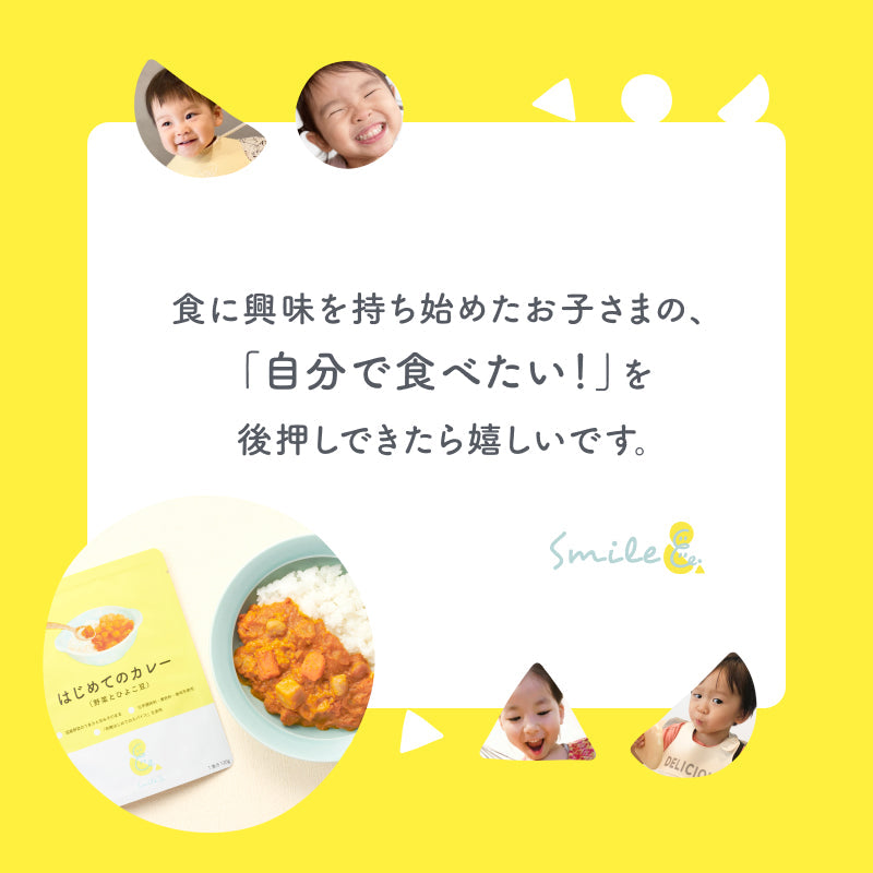 120g×9袋 レトルトカレー カレーレトルト はじめてのカレー（野菜とひよこ豆） 【2歳頃～3歳頃まで】無添加小麦粉不使用 国産素材 国産野菜 有機スパイス 辛味成分ゼロ カレーデビュー 具材たっぷり 辛くない 甘口 幼児食 こども用カレー 子供向けカレー 非常食 保存食