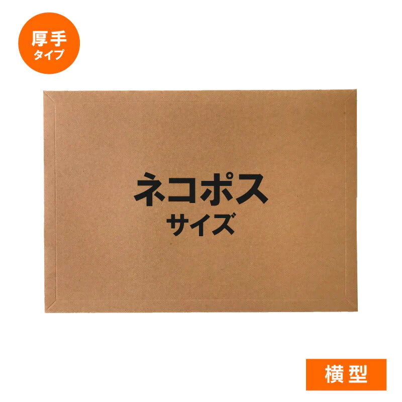@36.9円 200枚(1c/s) 茶クラフト紙 厚紙封筒 330g 厚手 ネコポスサイズ W310×L220+ベロ50mm（UF-AFK3B04）テープのり付 高品質
