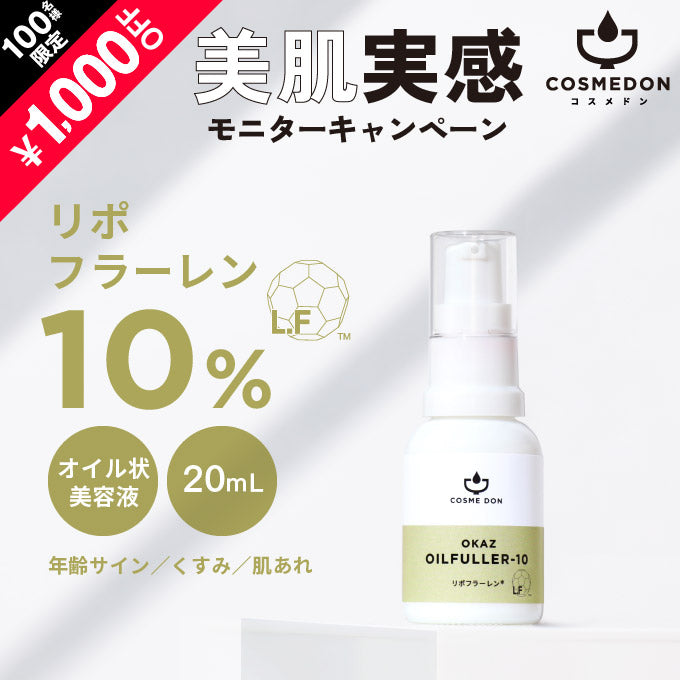 OKAZ オイルフラーテン 20mL ※モニターキャンペーン限定価格