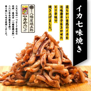 イカ七味焼き　八幡屋礒五郎使用　1kg ［賞味期限：2023年4月20日］［冷凍］【4～5営業日以内に出荷】【送料無料】【エコ得リリースSALE】