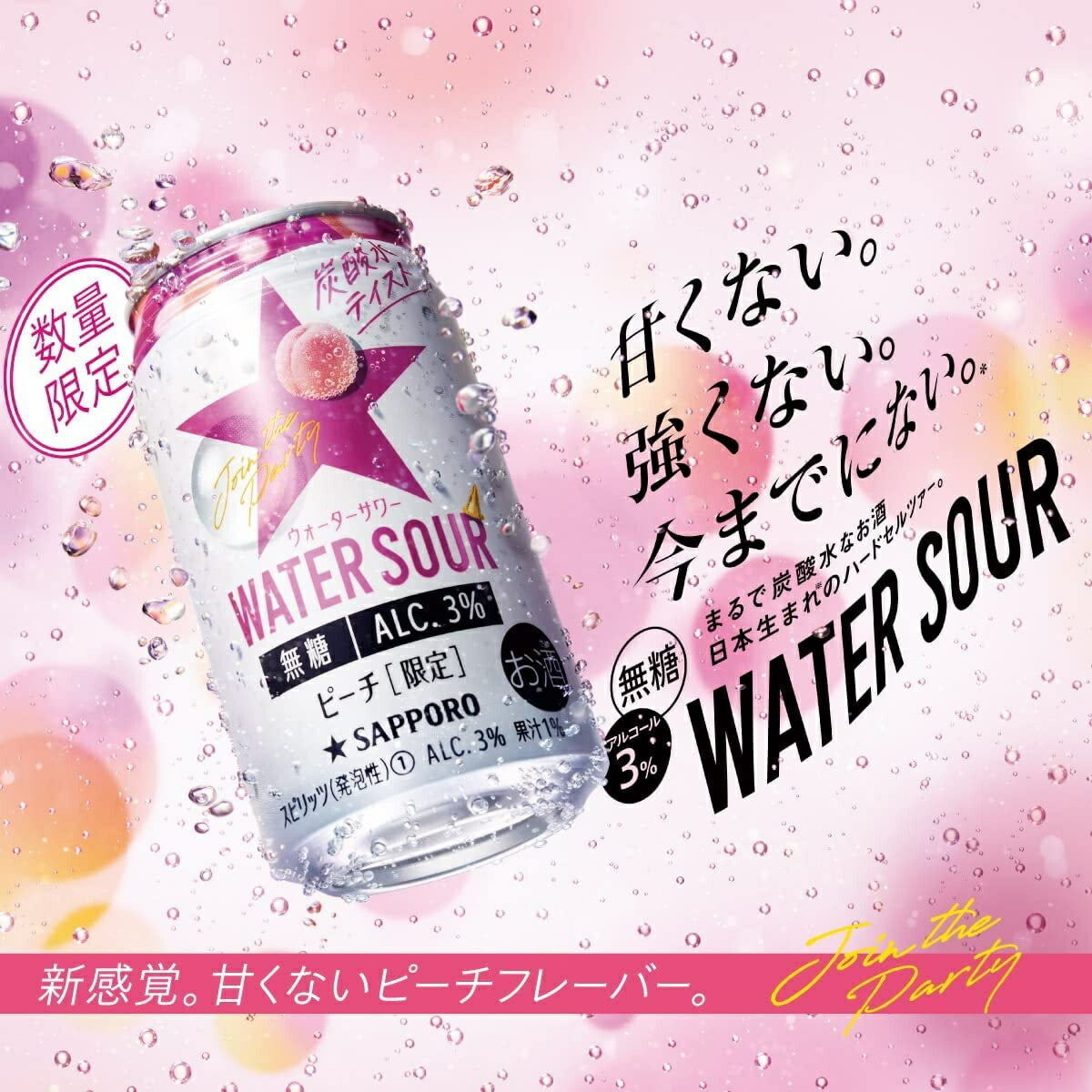 【送料無料】サッポロ WATER SOUR ウォーターサワー ピーチ  350ml×2ケース/48本【北海道・東北・四国・九州・沖縄県は必ず送料がかかります】