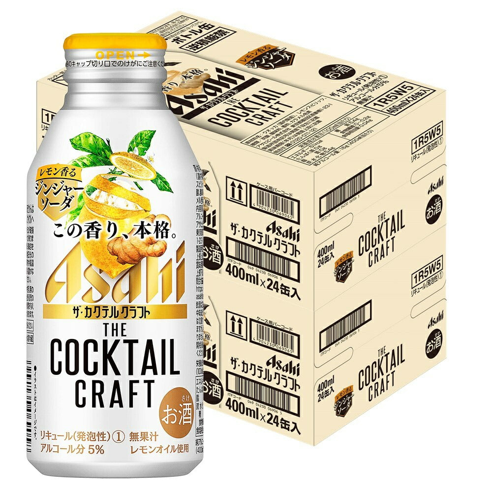 【送料無料】アサヒ ザ・カクテルクラフト レモン香るジンジャーソーダ 400ml×48本【北海道・東北・四国・九州・沖縄県は必ず送料がかかります】