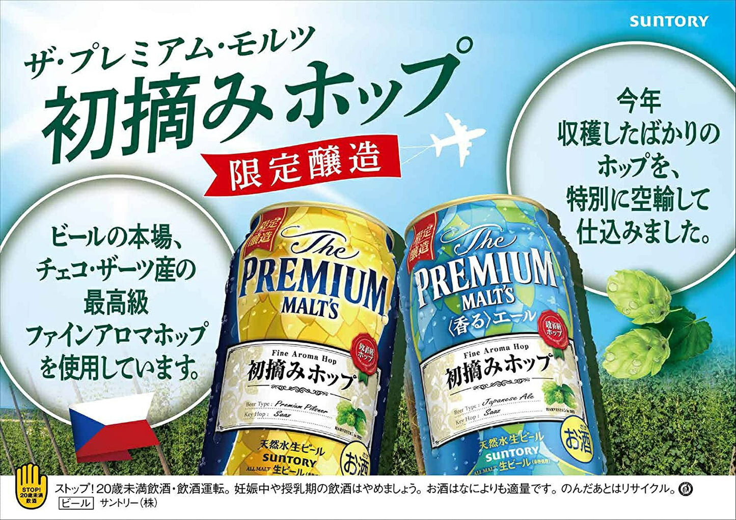 【送料無料】サントリー ザ・プレミアム・モルツ プレモル 初摘みホップ 2022 350ml×1ケ−ス/24本【北海道・東北・四国・九州・沖縄県は別途送料がかかります】