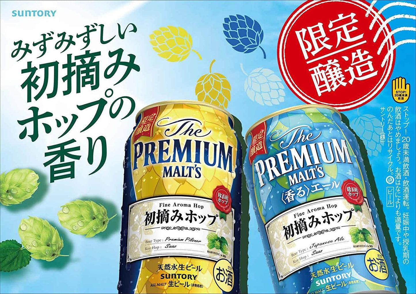 【送料無料】サントリー ザ・プレミアム・モルツ プレモル 初摘みホップ 2022 350ml×1ケ−ス/24本【北海道・東北・四国・九州・沖縄県は別途送料がかかります】