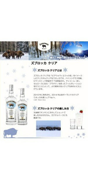 ウォッカ ズブロッカ クリア 700ml 1本【ご注文は12本まで1個口配送可能】