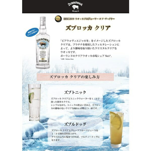 【送料無料】ウォッカ ズブロッカ クリア 700ml×2本【北海道・沖縄県・東北・四国・九州地方は必ず送料がかかります】