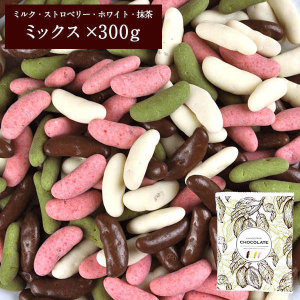 【タイムセール】チョコたっぷりリッチ仕様 柿の種チョコレート 4種ミックス300g  メール便【送料無料】 バレンタイン チョコ チョコレート 2022 義理チョコ 本命 おしゃれ オシャレ かわいい 可愛い ギフト