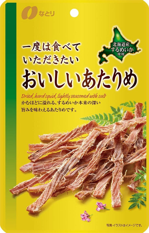 【送料無料】なとり 一度は食べていただきたいおいしいあたりめ 24g×5個
