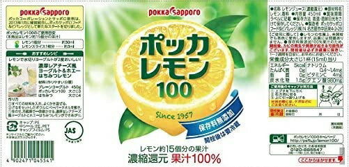 【送料無料】ポッカサッポロ ポッカレモン100 450ml×6本