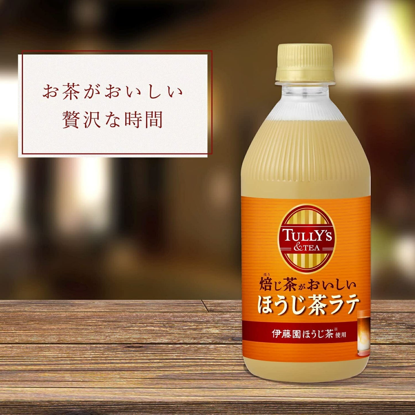 【送料無料】伊藤園 タリーズコーヒー TULLY'S COFFEE ほうじ茶ラテ PET 480ml×2ケース/48本