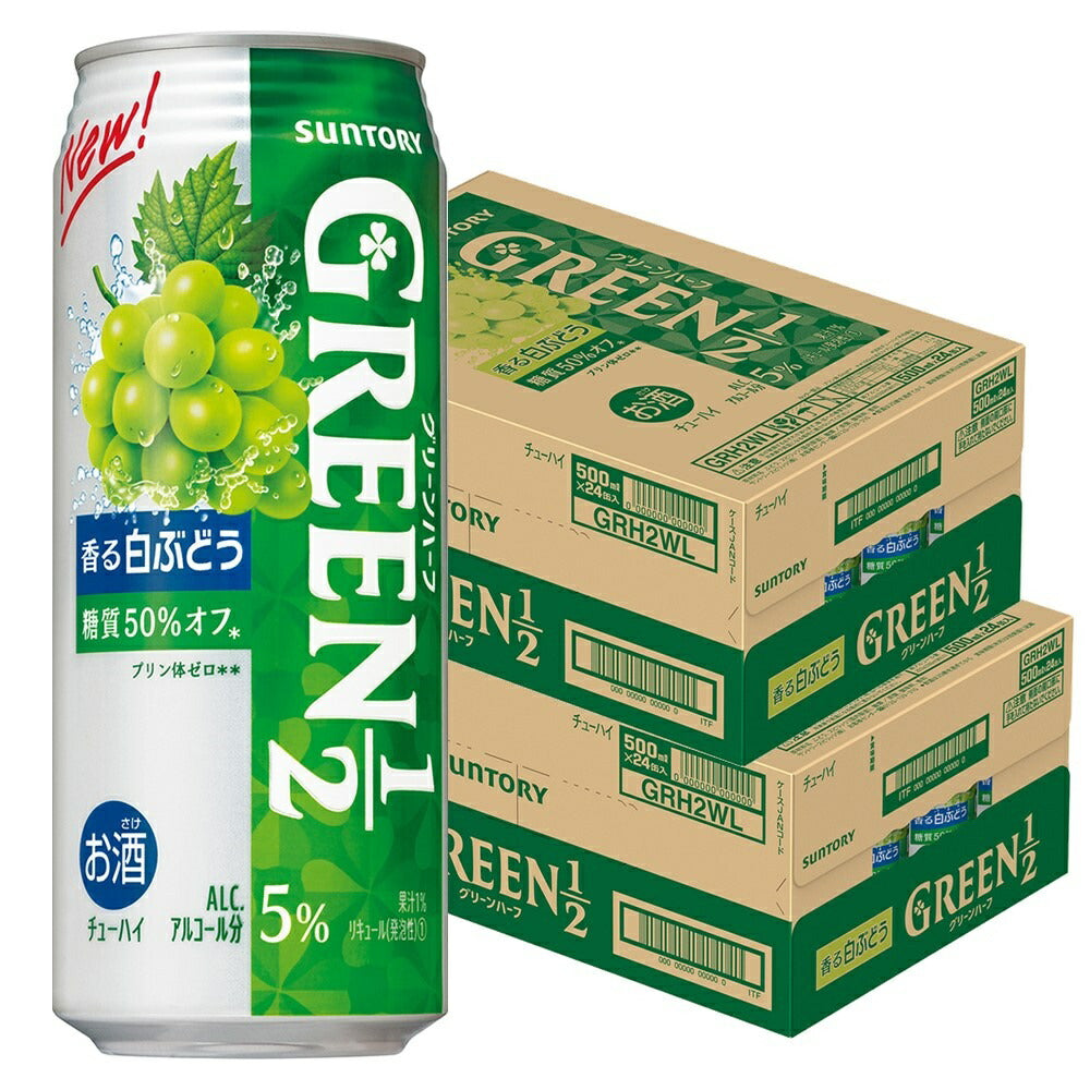 【送料無料】サントリー GREEN1/2 グリーンハーフ 白ぶどう 500ml×2ケース/48本 【北海道・沖縄県・東北・四国・九州地方は必ず送料がかかります】