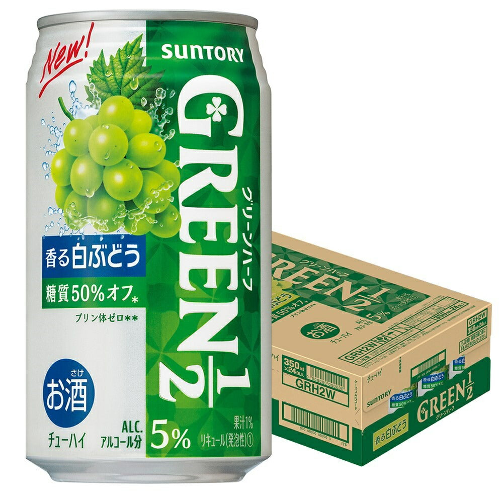 サントリー GREEN1/2 グリーンハーフ 白ぶどう 350ml×24本 rtd_GRH【3ケースまで1個口配送可能】