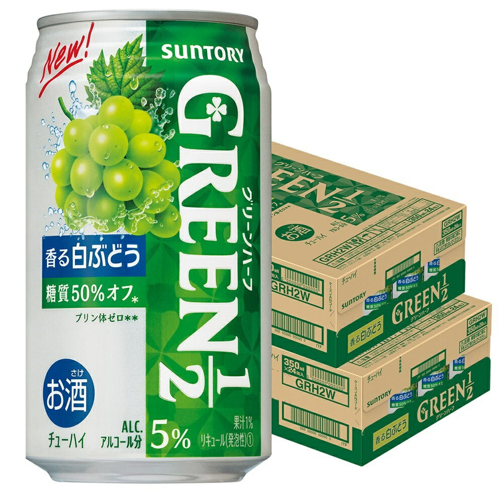【送料無料】サントリー GREEN1/2 グリーンハーフ 白ぶどう 350ml×2ケース/48本【北海道・沖縄県・東北・四国・九州地方は必ず送料がかかります】
