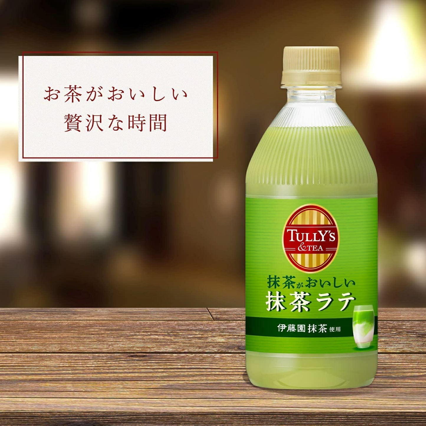 【送料無料】タリーズ TULLY’S COFFEE 抹茶がおいしい抹茶ラテ 480ml×48本/2ケース