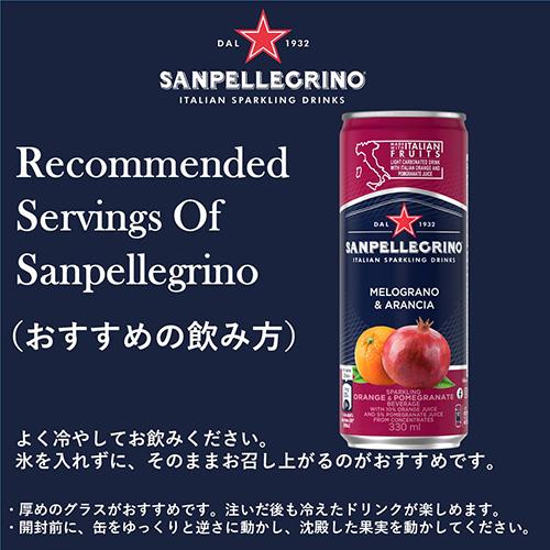 【送料無料】サンペレグリノ イタリアンスパークリングドリンクメログラーノアランチャ (ザクロ＆オレンジ) 330ml×1ケース/24本