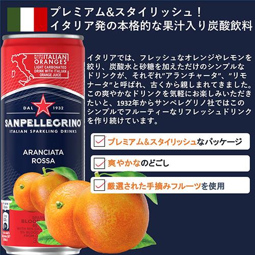 【送料無料】サンペレグリノ イタリアンスパークリングドリンクアランチャータ・ロッサ (ブラッドオレンジ) 330ml×1ケース/24本