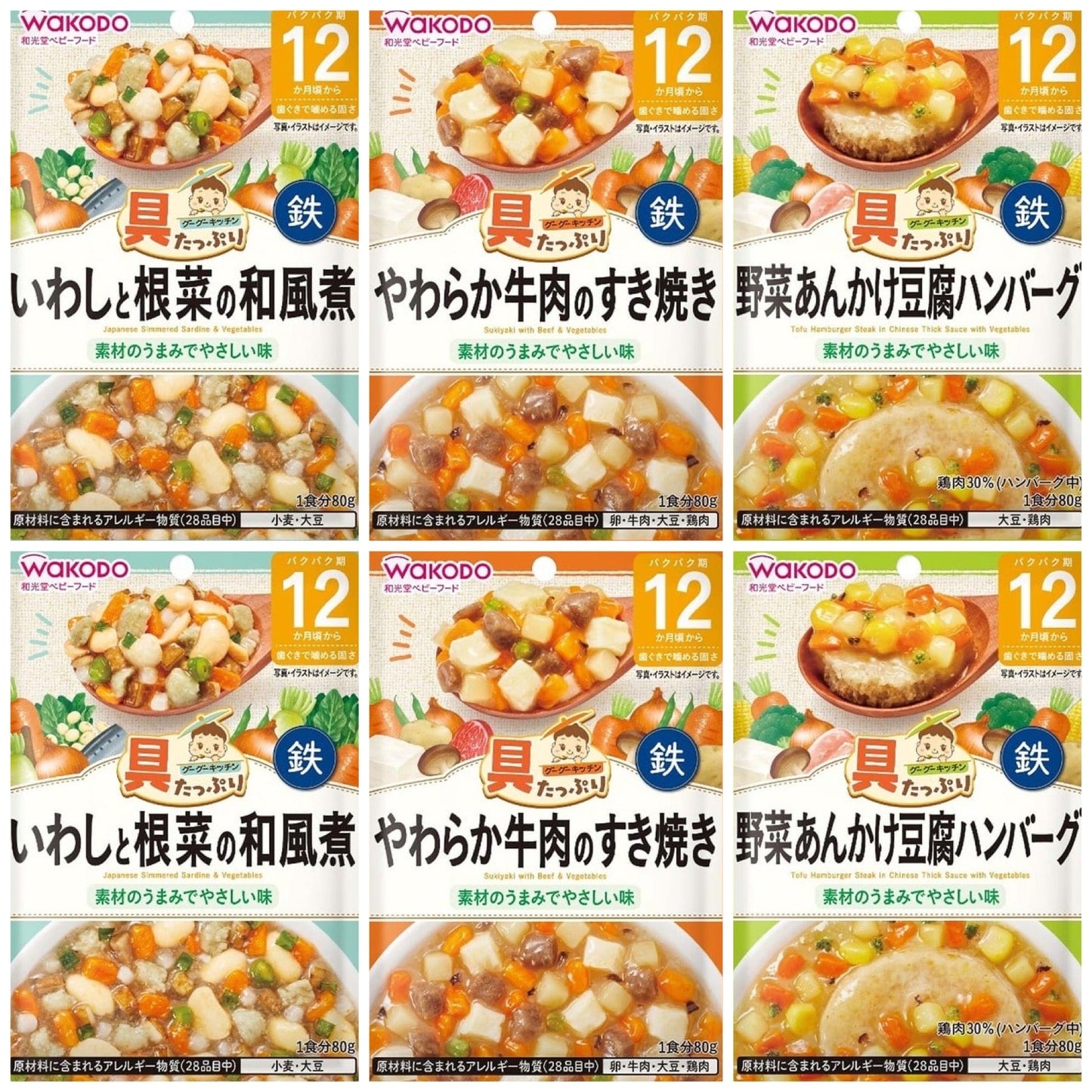 【たっぷり6個！】和光堂 具たっぷり グーグーキッチン 12ヶ月～ いわしと根菜の和風煮/やわらか牛肉のすき焼き/野菜あんかけ豆腐ハンバーグ ベビーフード 離乳食 ※＜G-3＞